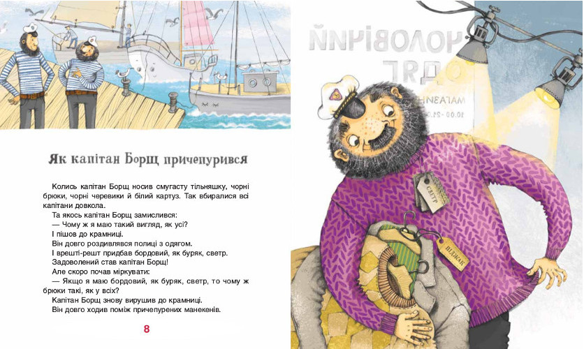 Сайт Анны Анисимовой — Книги — Капитан Борщ